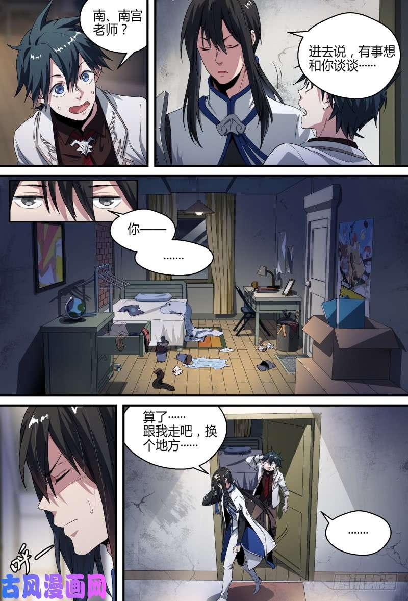 超神灵主60.南宫的试探（上）