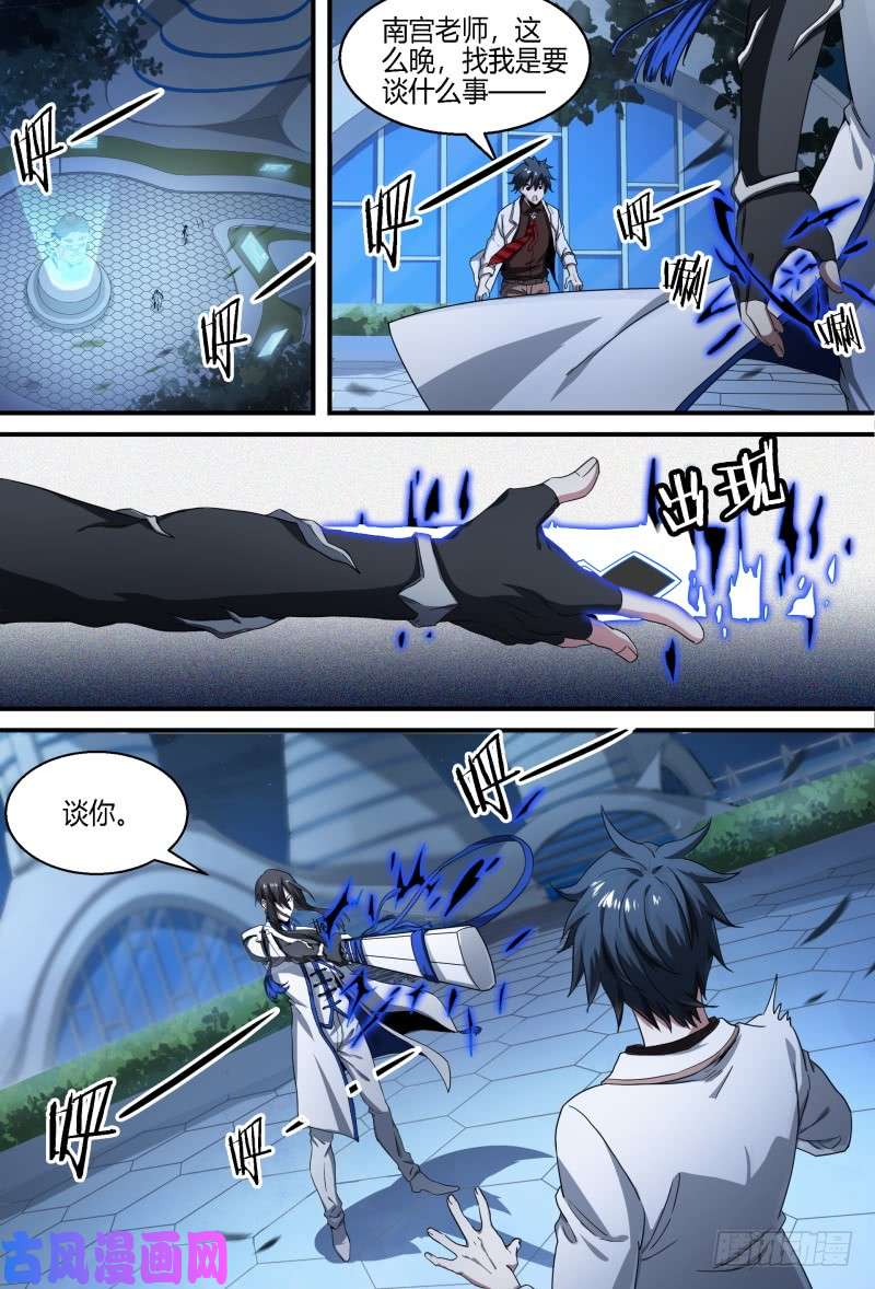 超神灵主60.南宫的试探（上）