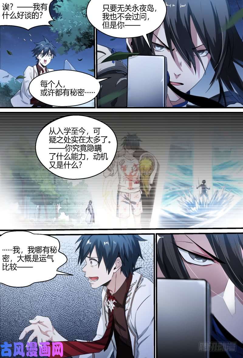 超神灵主60.南宫的试探（上）