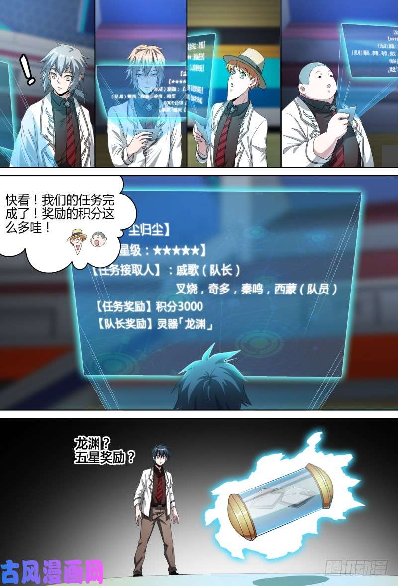 超神灵主60.南宫的试探（上）