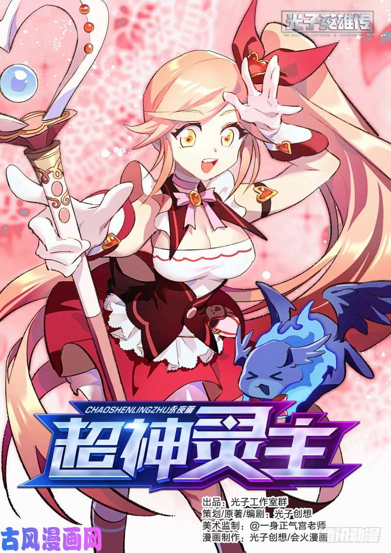 超神灵主61.南宫的试探（下）