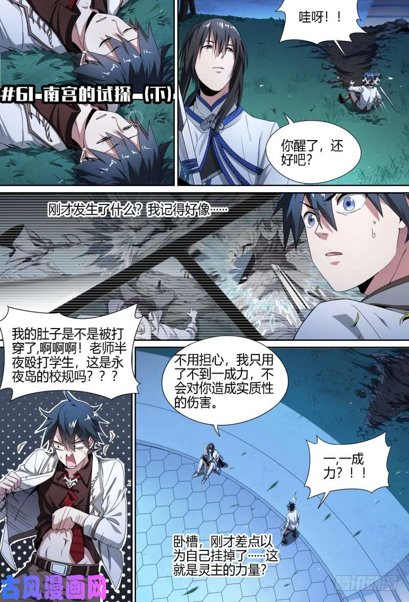 超神灵主61.南宫的试探（下）