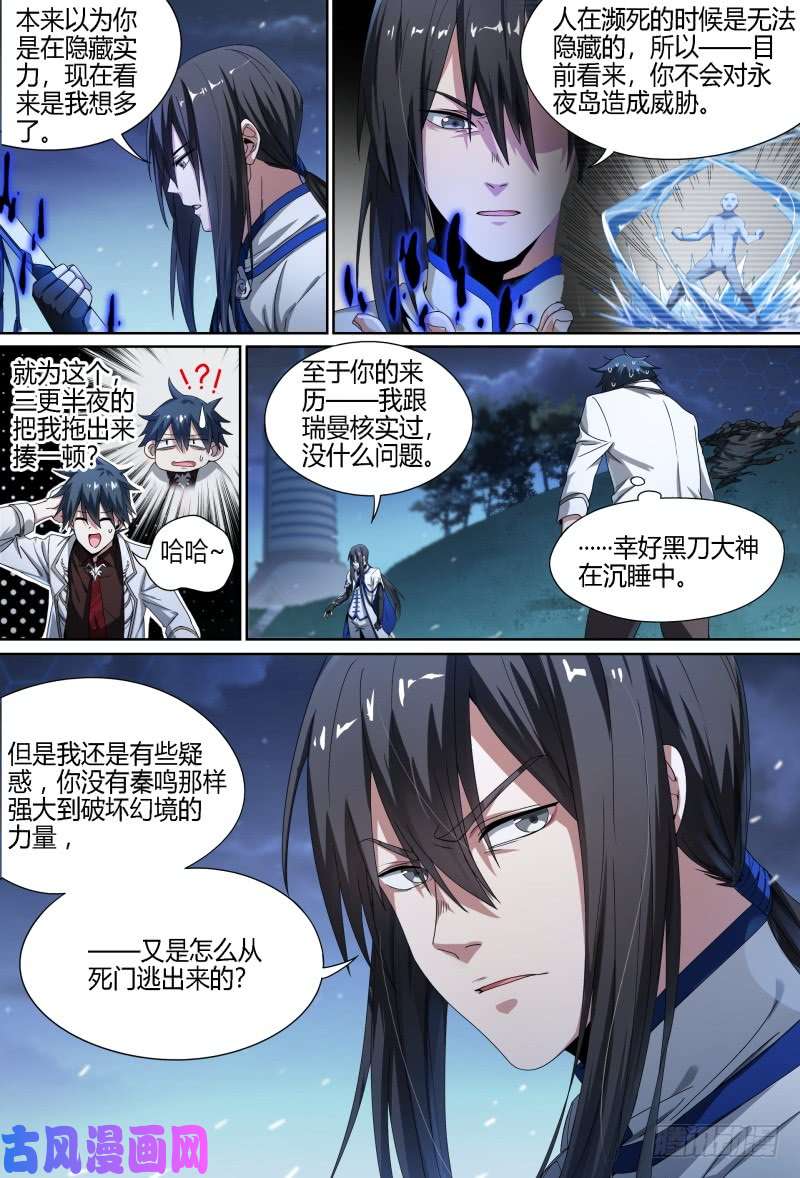 超神灵主61.南宫的试探（下）