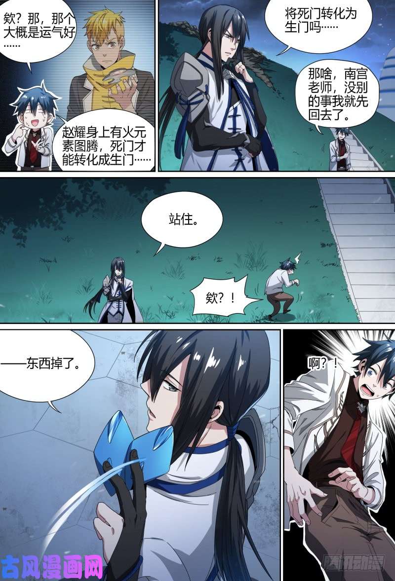 超神灵主61.南宫的试探（下）