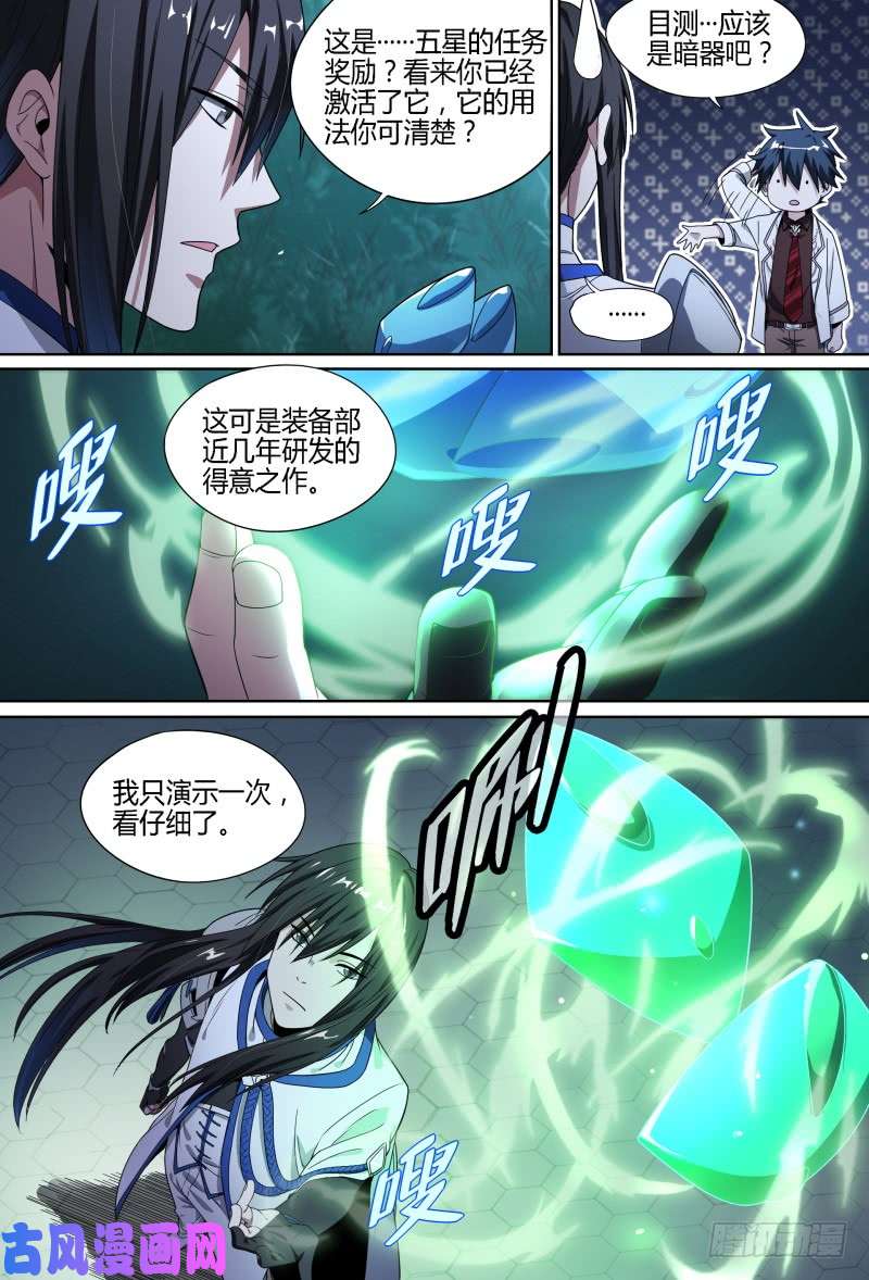 超神灵主61.南宫的试探（下）