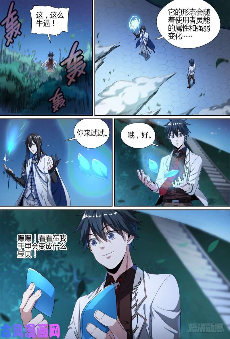 超神灵主61.南宫的试探（下）