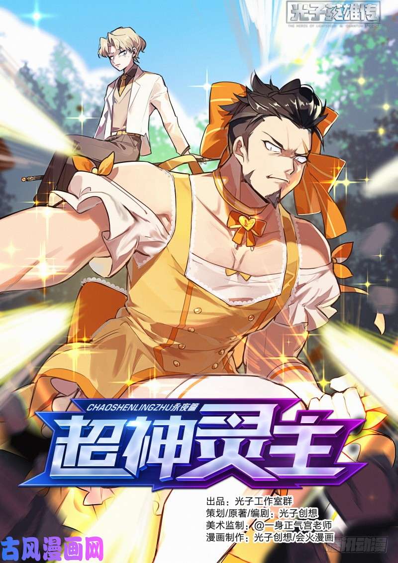 超神灵主63.微妙的分组