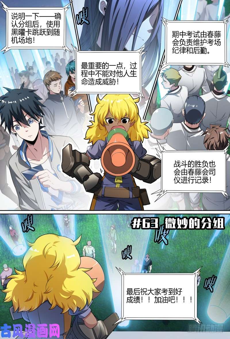 超神灵主63.微妙的分组