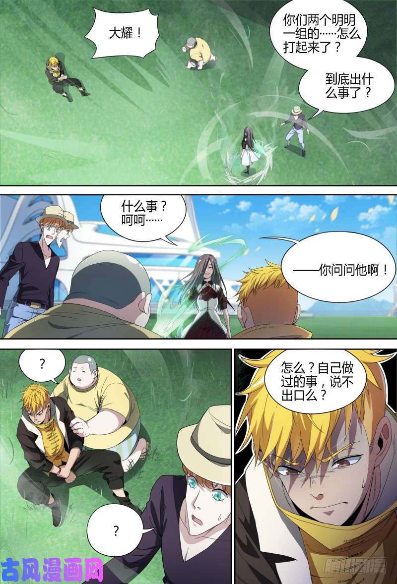 超神灵主63.微妙的分组