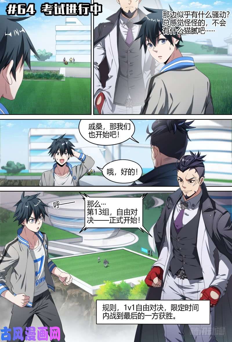 超神灵主64.考试进行中