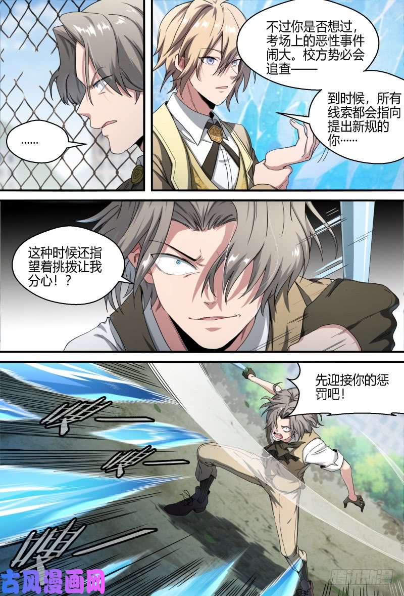 超神灵主64.考试进行中