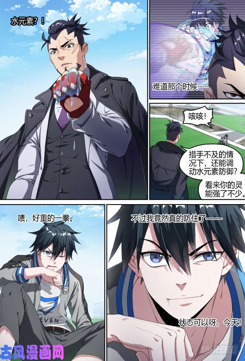 超神灵主64.考试进行中