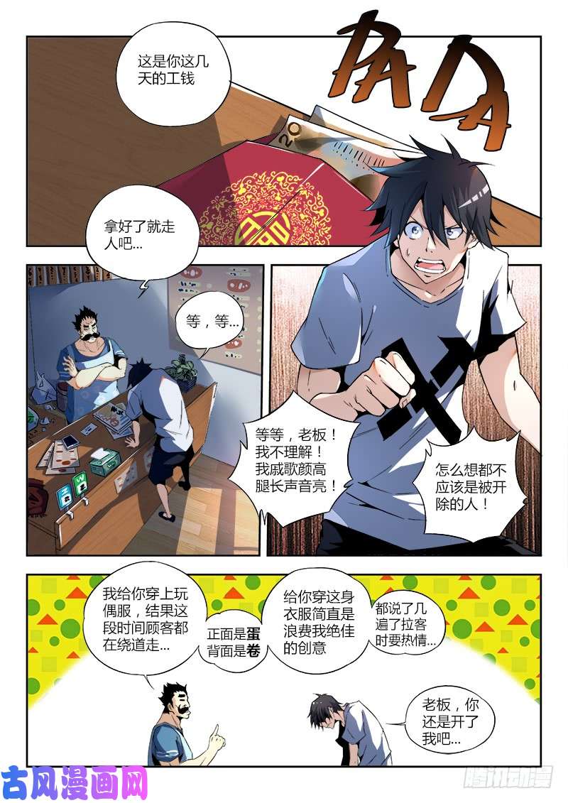 超神灵主01话.我不是个蛋…卷（上）