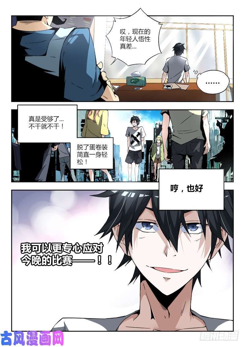 超神灵主01话.我不是个蛋…卷（上）