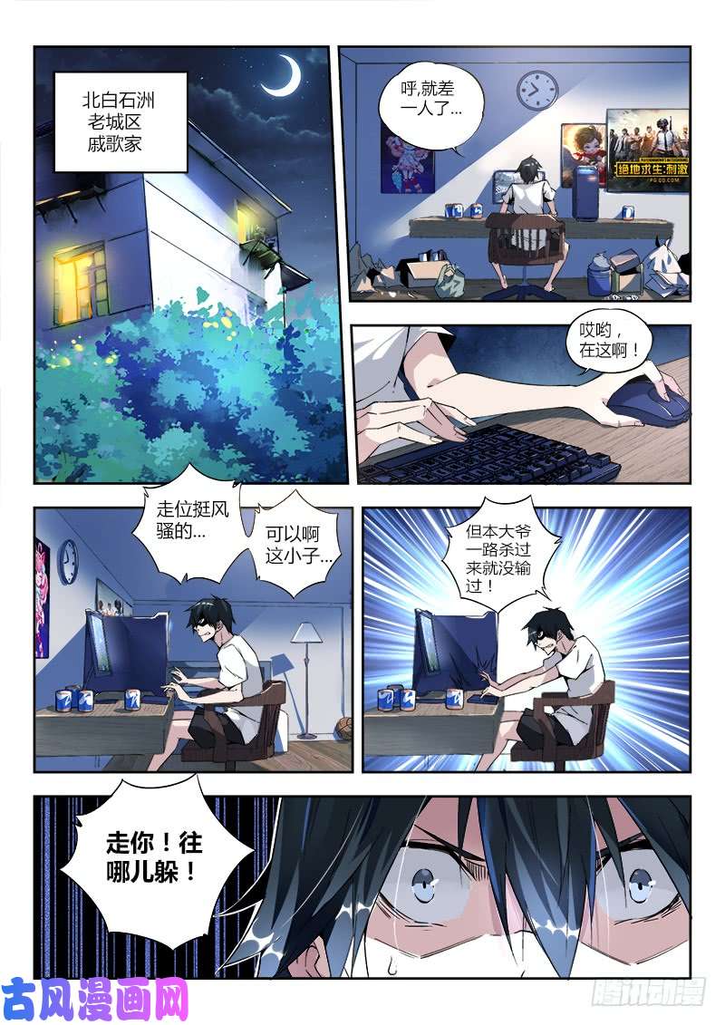 超神灵主01话.我不是个蛋…卷（上）