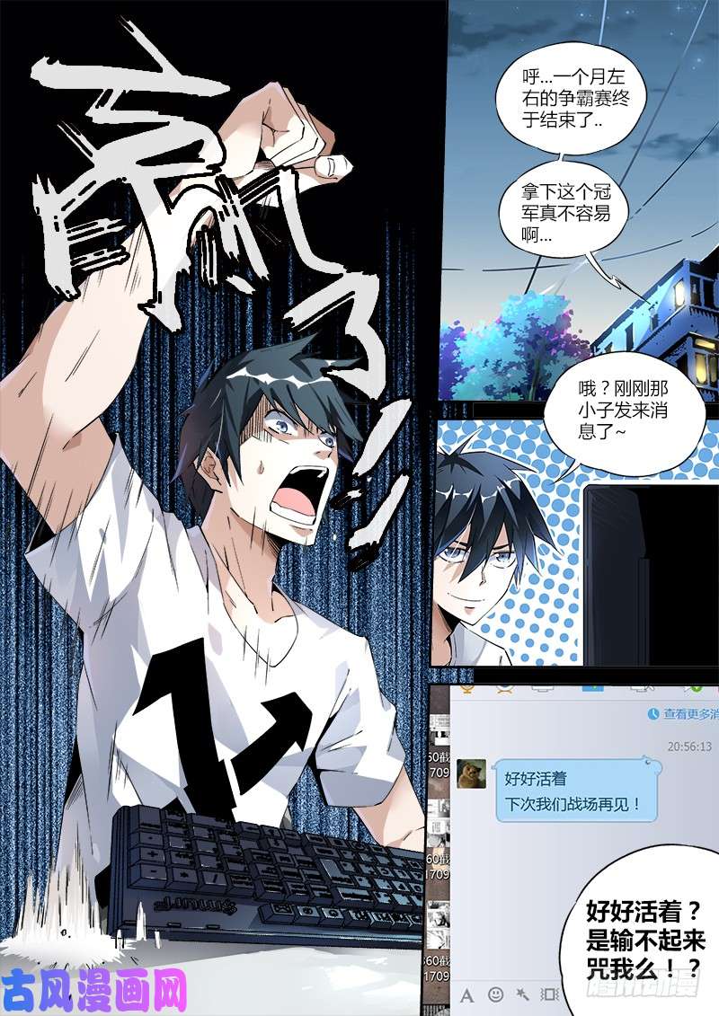 超神灵主01话.我不是个蛋…卷（上）