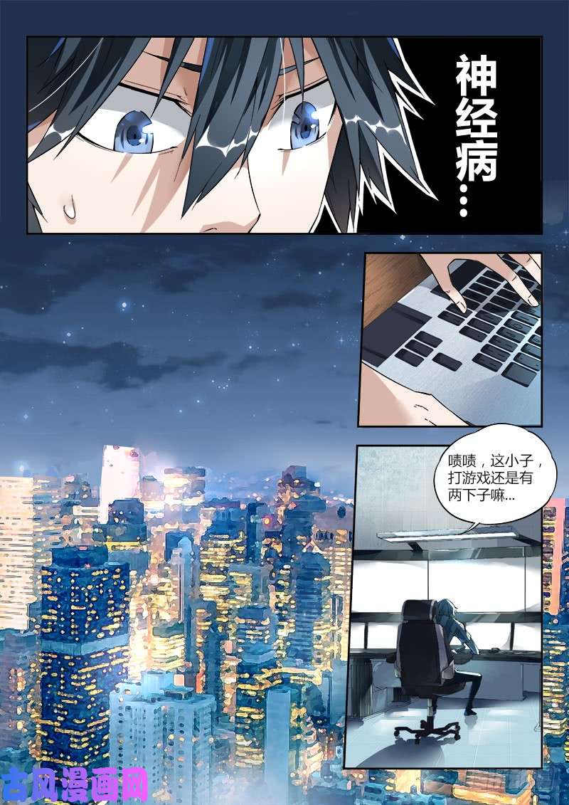 超神灵主01话.我不是个蛋…卷（上）
