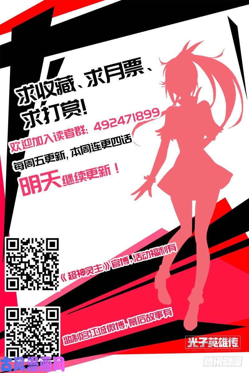 超神灵主01话.我不是个蛋…卷（上）