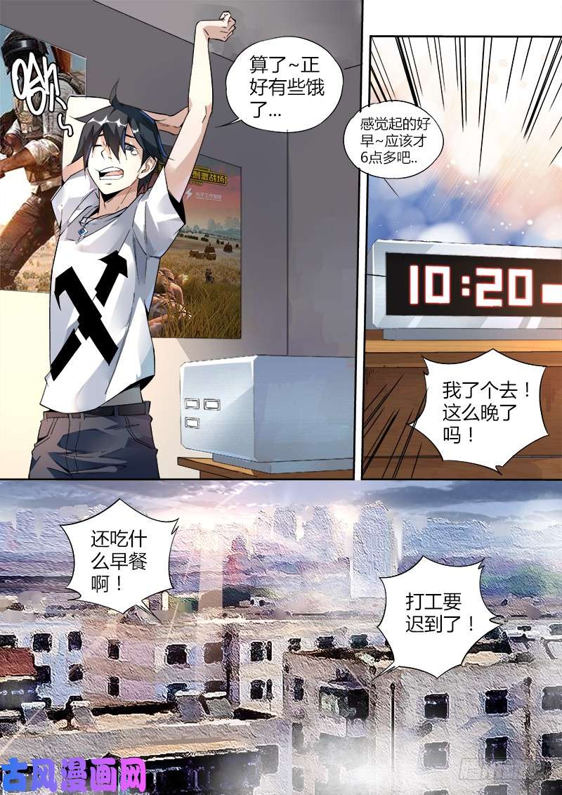 超神灵主01话.我不是个蛋…卷（上）