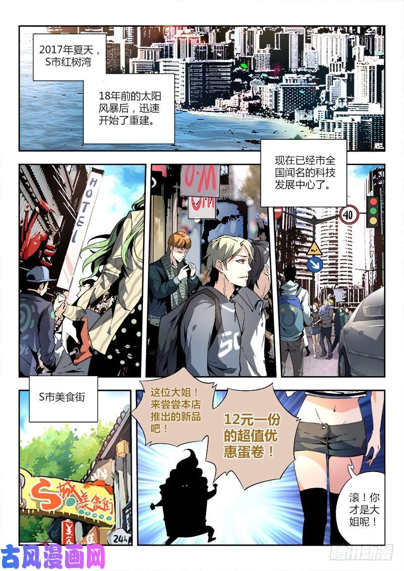 超神灵主01话.我不是个蛋…卷（上）