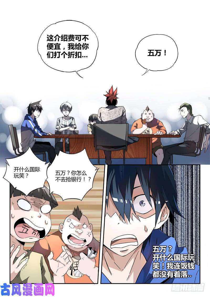 超神灵主03话.邂逅