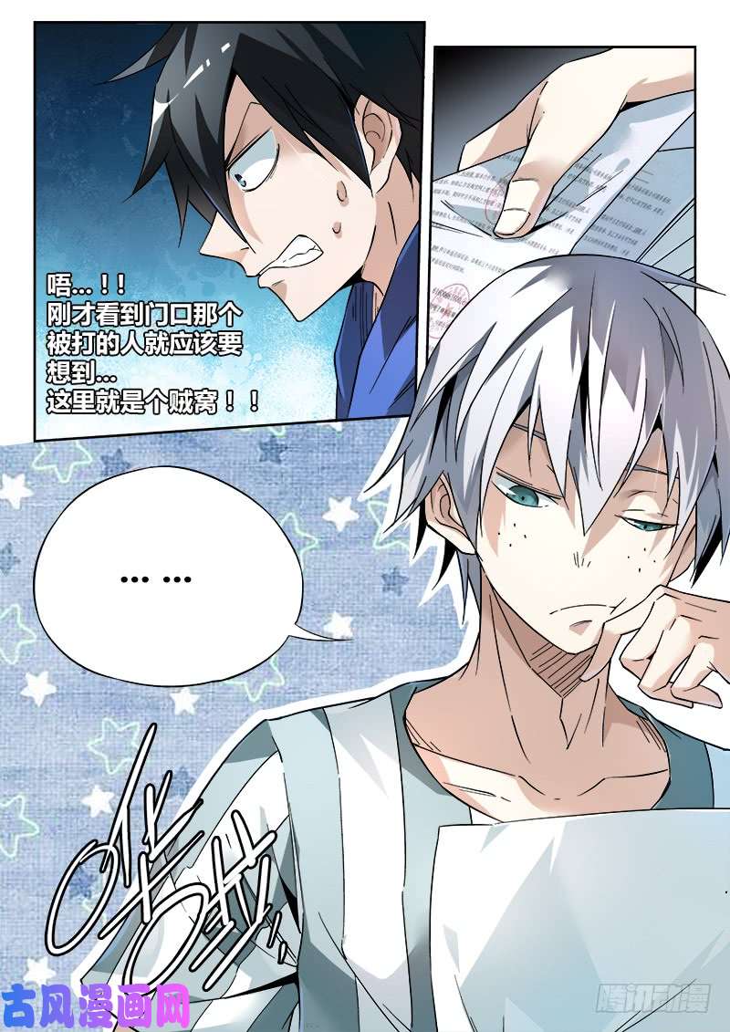 超神灵主03话.邂逅