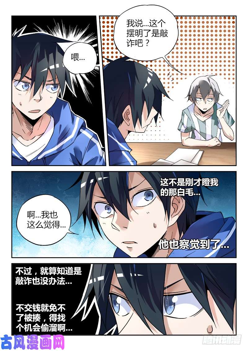 超神灵主03话.邂逅