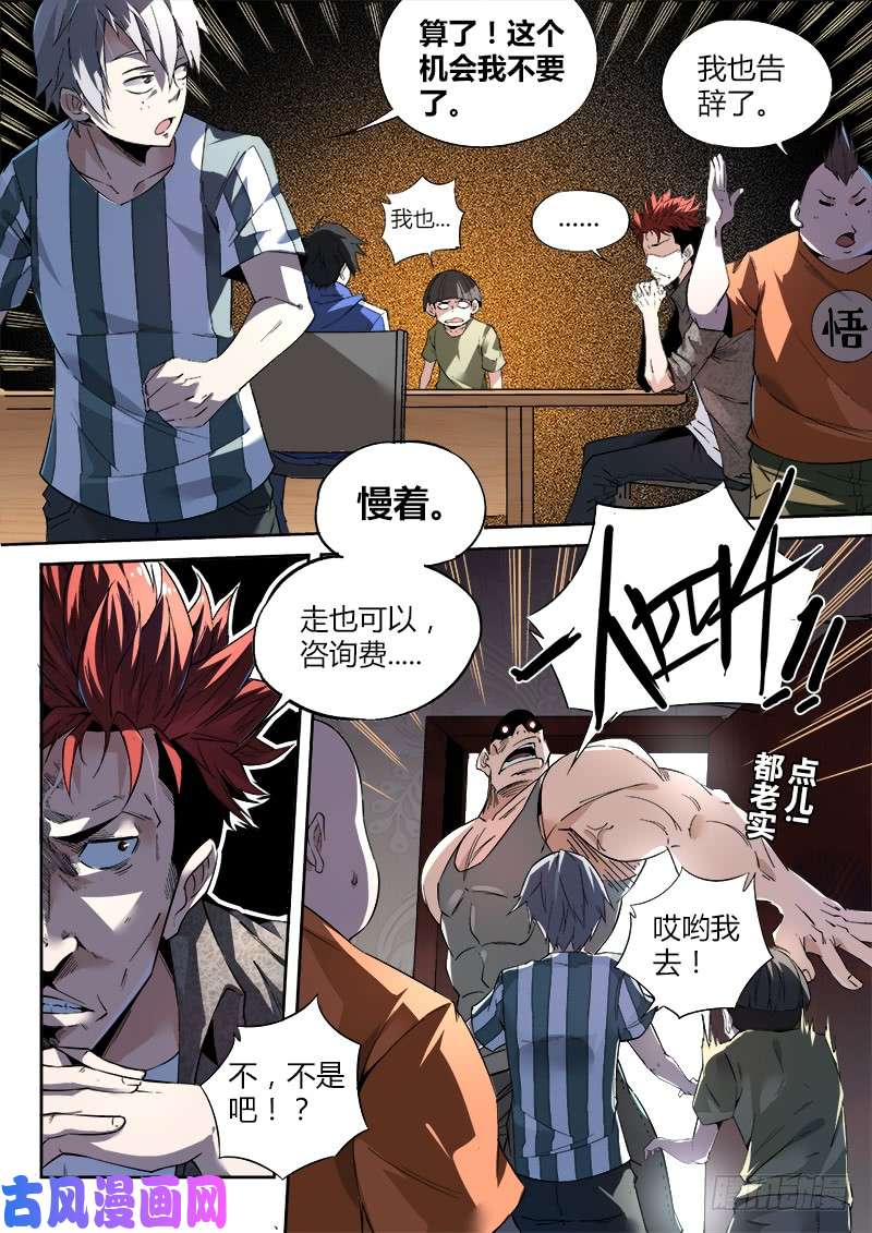 超神灵主03话.邂逅
