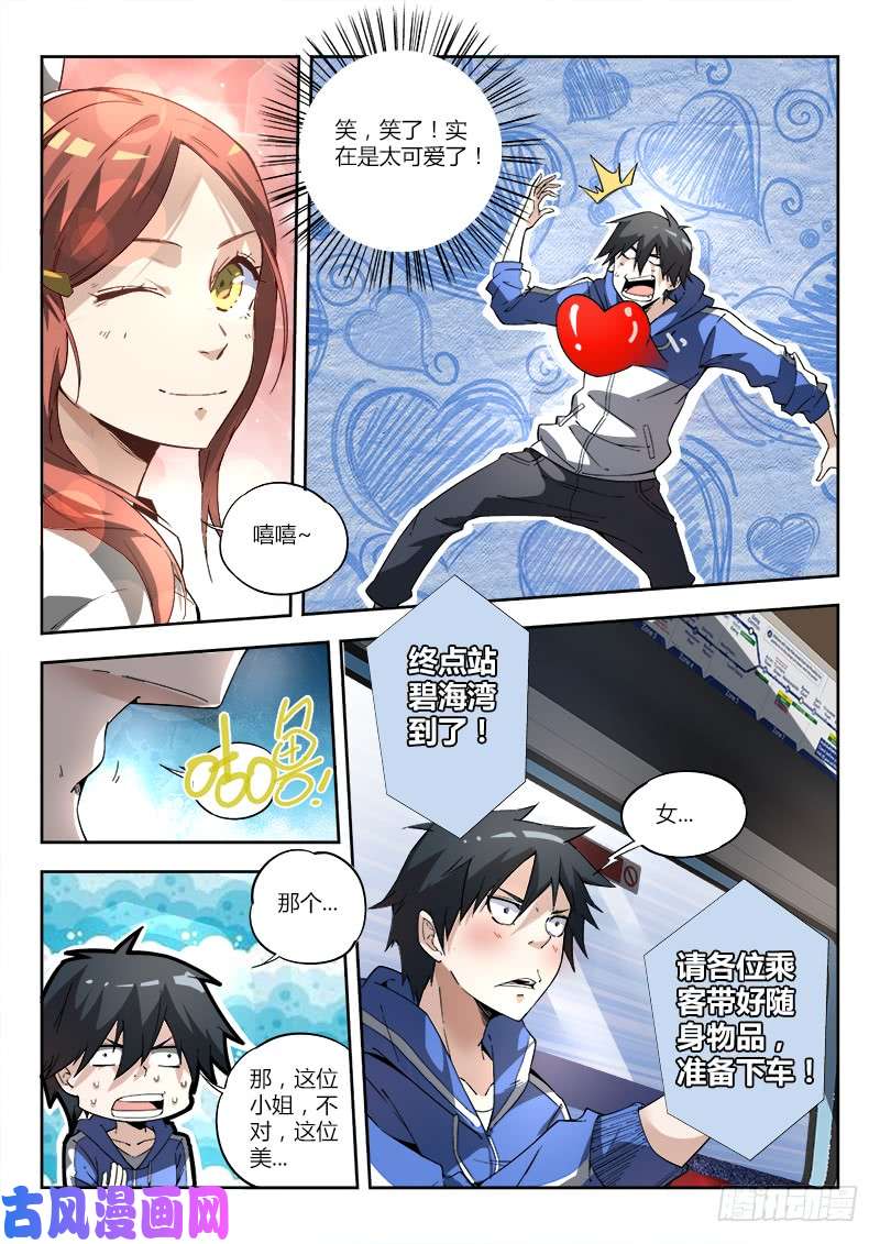 超神灵主03话.邂逅