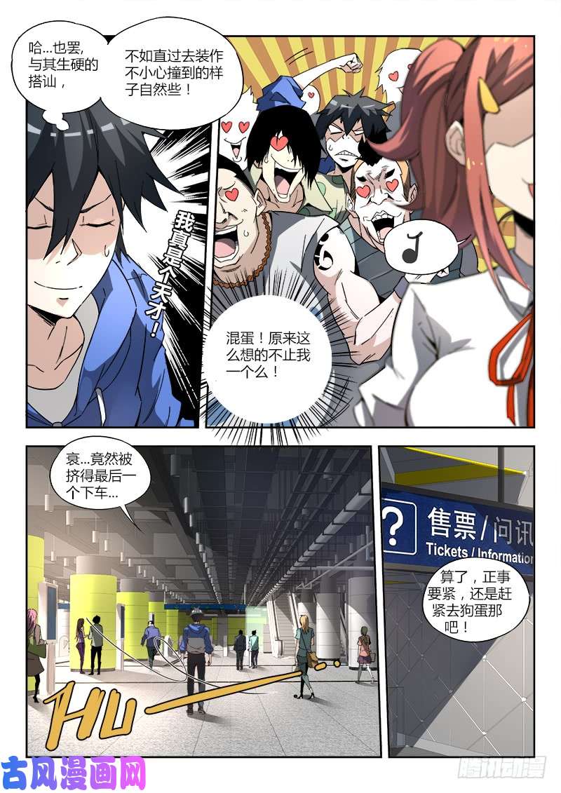 超神灵主03话.邂逅