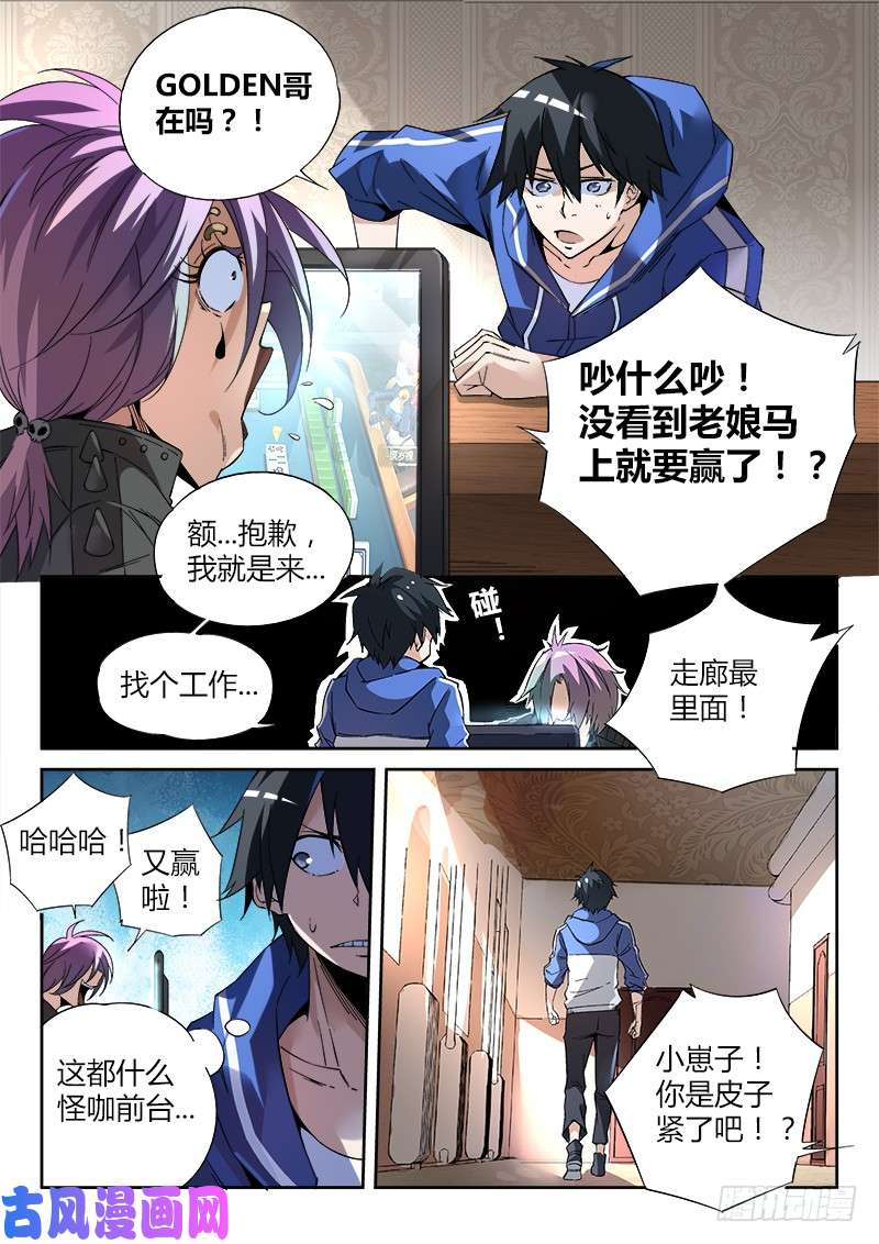 超神灵主03话.邂逅