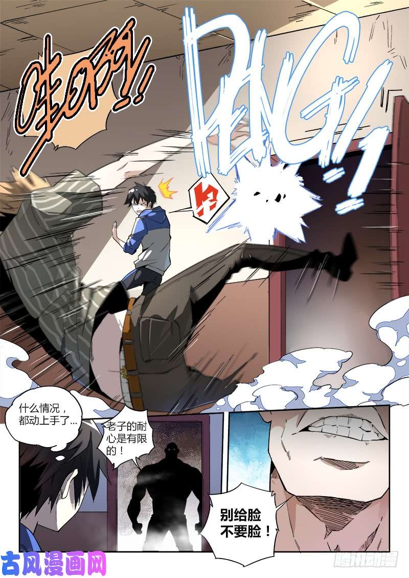 超神灵主03话.邂逅
