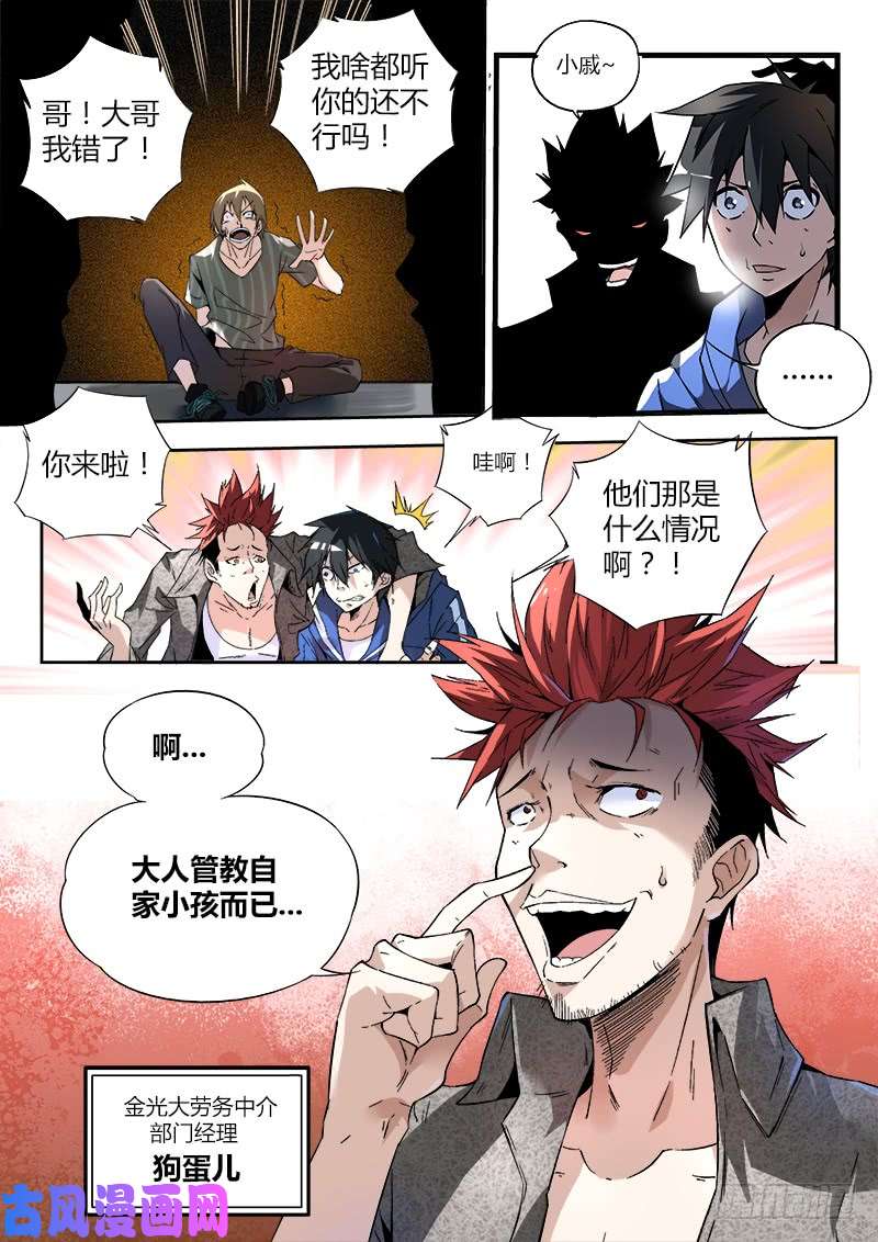 超神灵主03话.邂逅