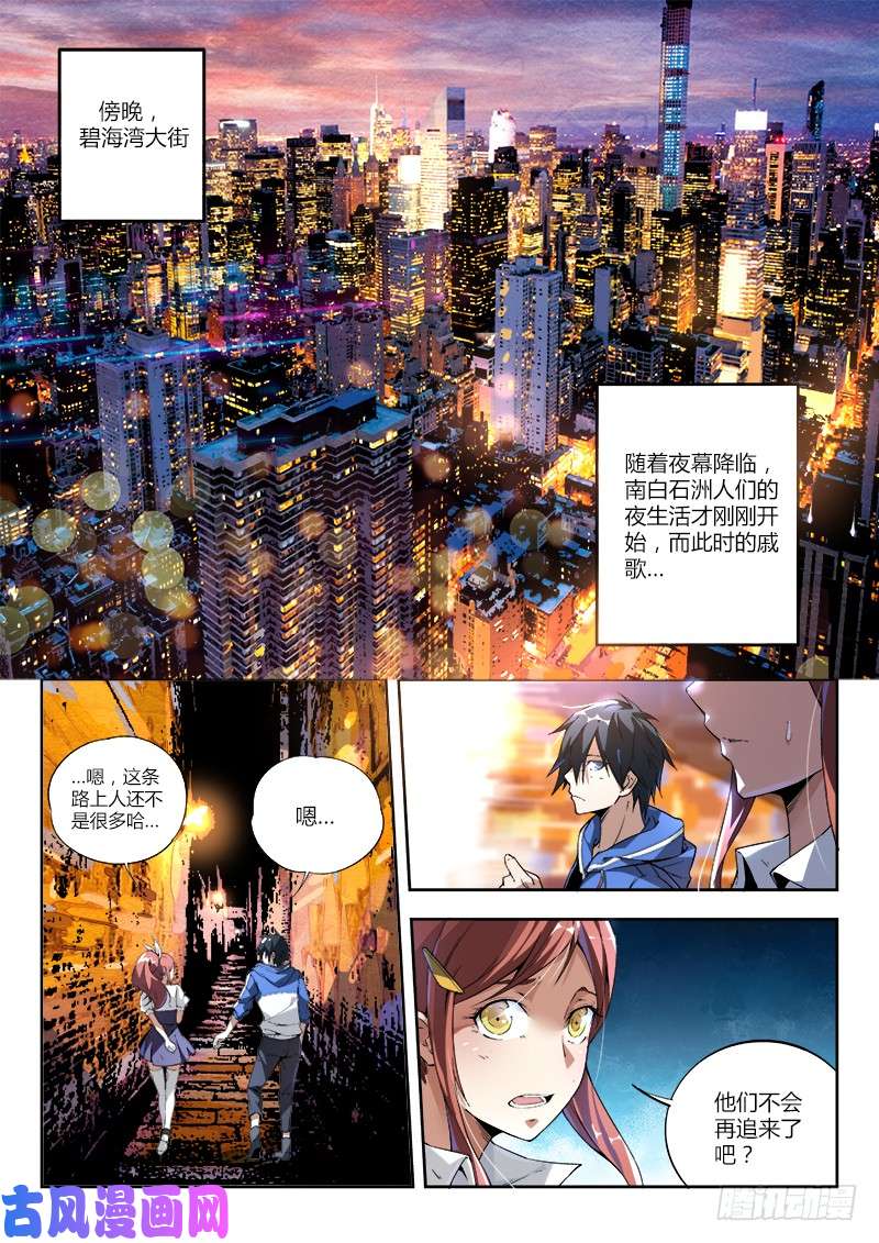 超神灵主05话. 绝地求生