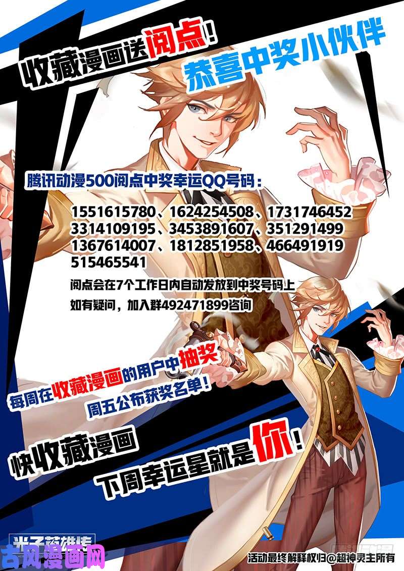 超神灵主05话. 绝地求生