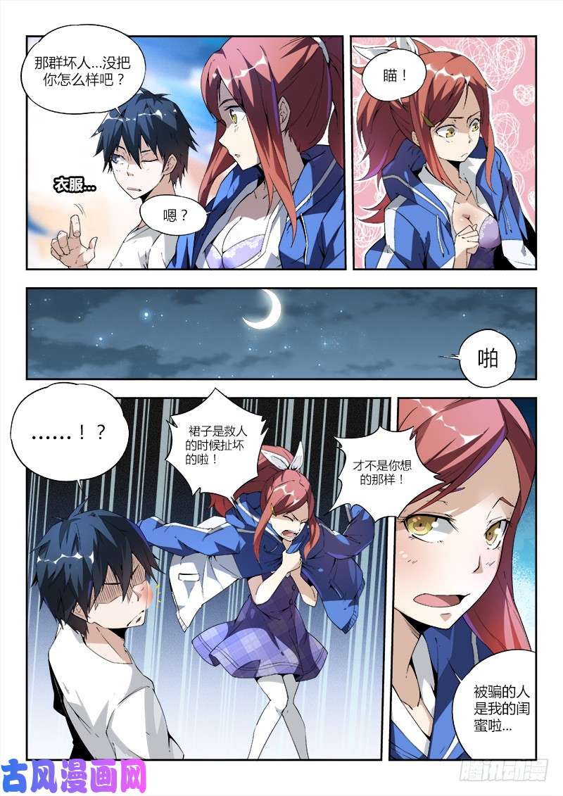 超神灵主05话. 绝地求生