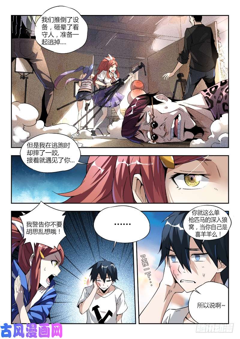 超神灵主05话. 绝地求生