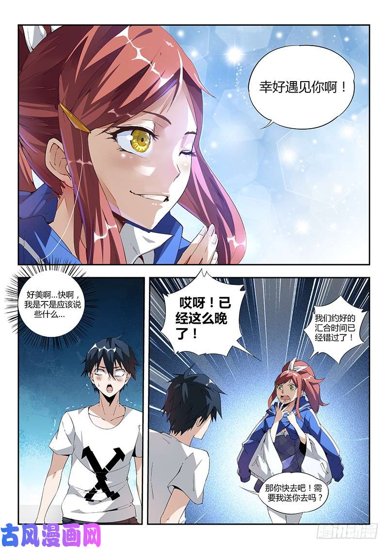 超神灵主05话. 绝地求生