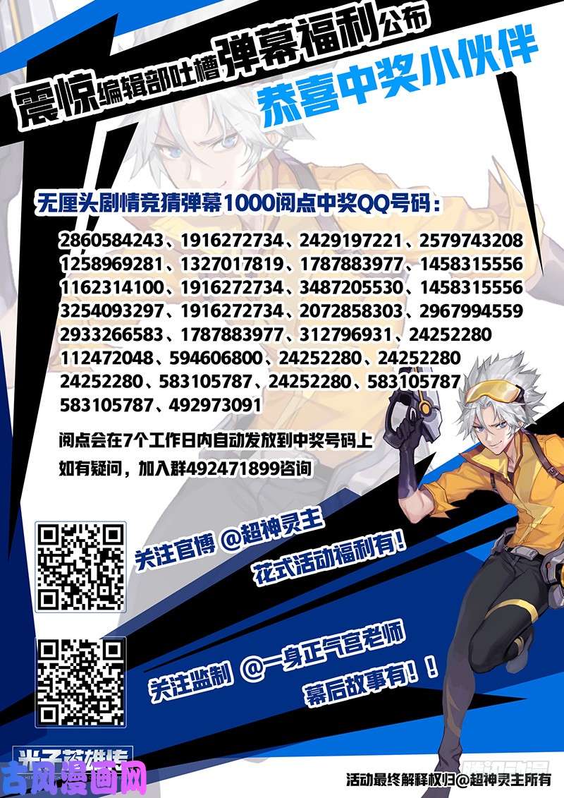 超神灵主09话.刀来（下）