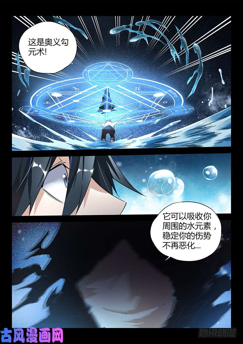 超神灵主11话.你对力量一无所知...