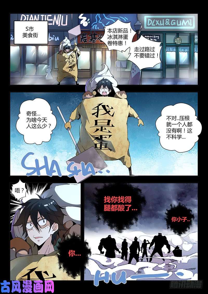 超神灵主15话.噩梦做多了总会成真的