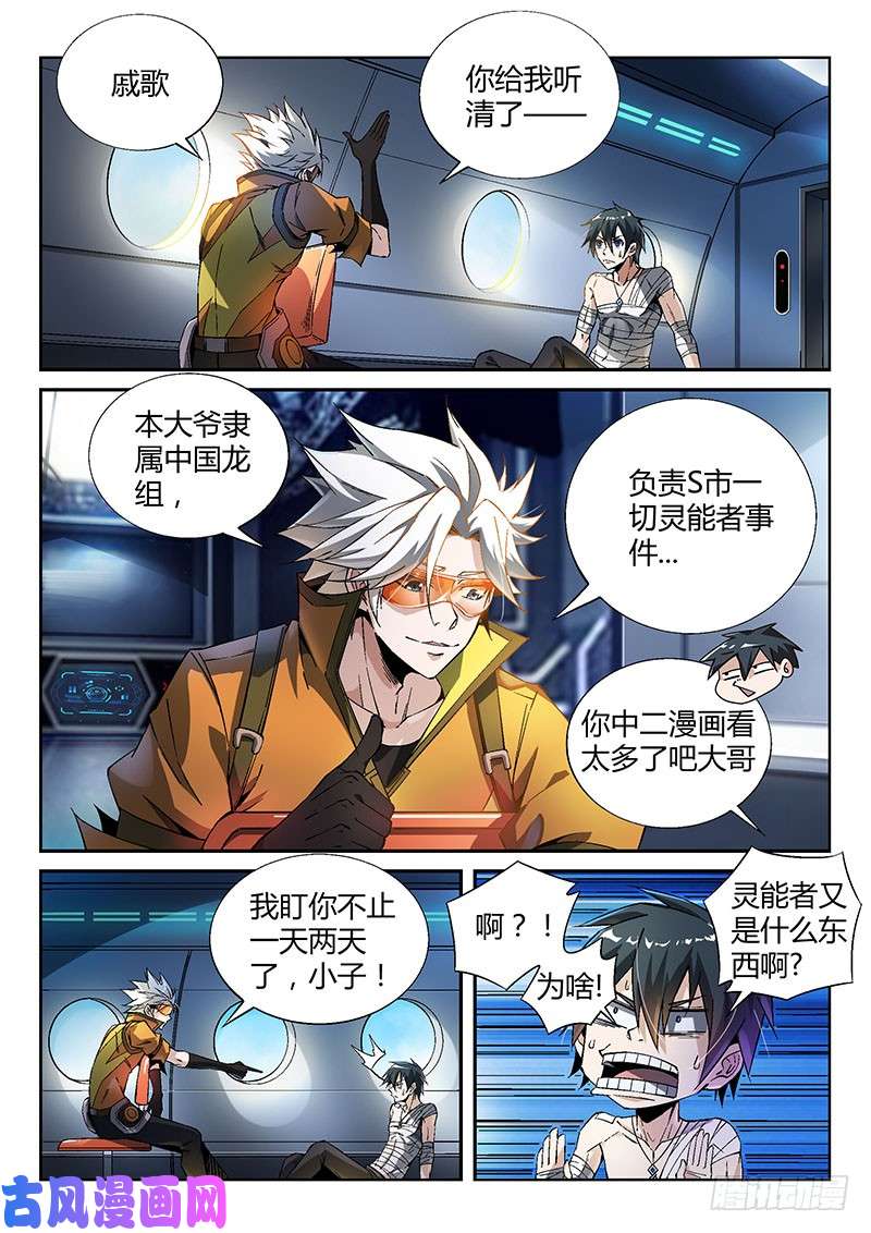 超神灵主15话.噩梦做多了总会成真的