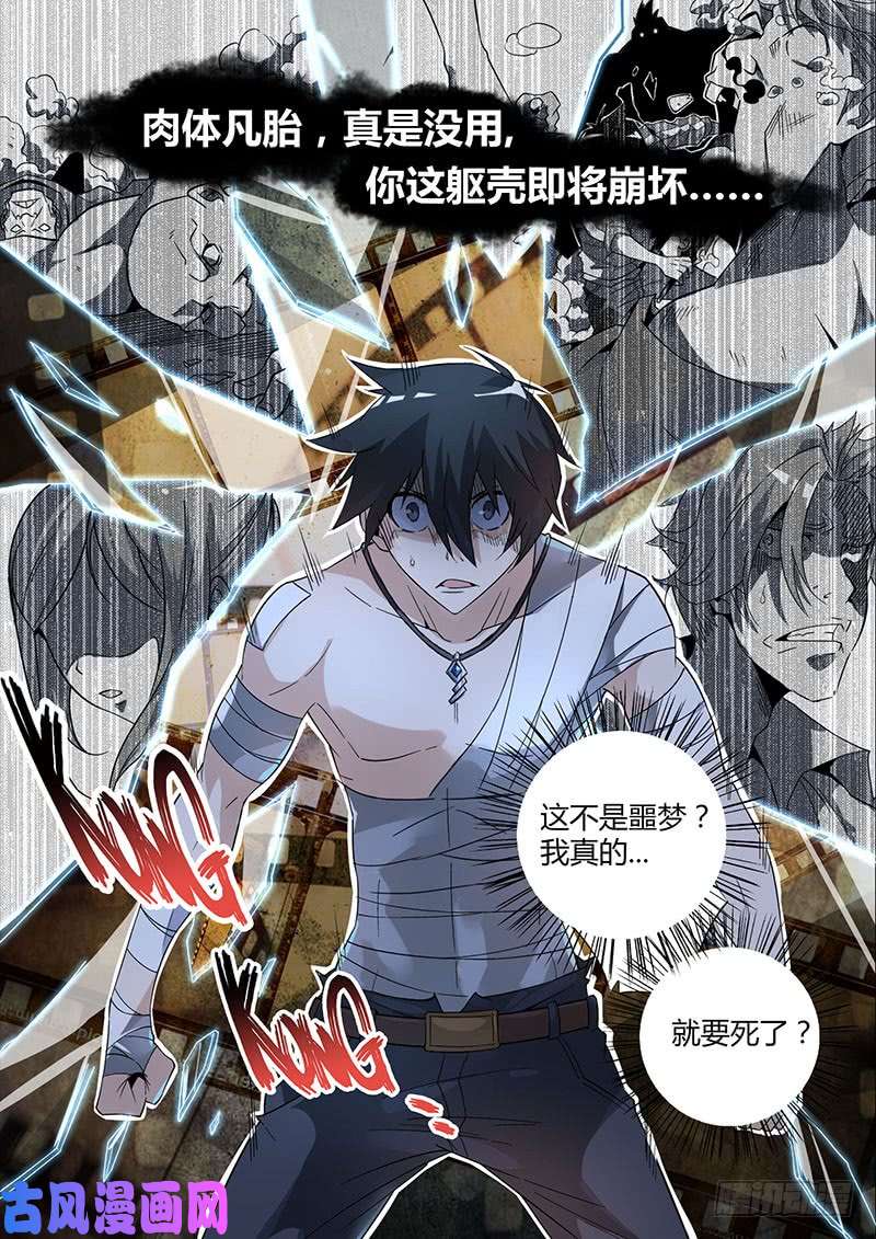 超神灵主15话.噩梦做多了总会成真的
