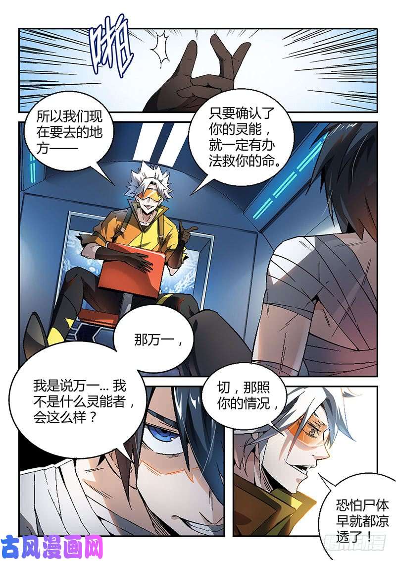 超神灵主15话.噩梦做多了总会成真的