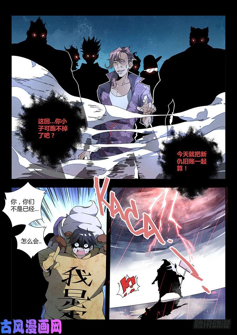超神灵主15话.噩梦做多了总会成真的