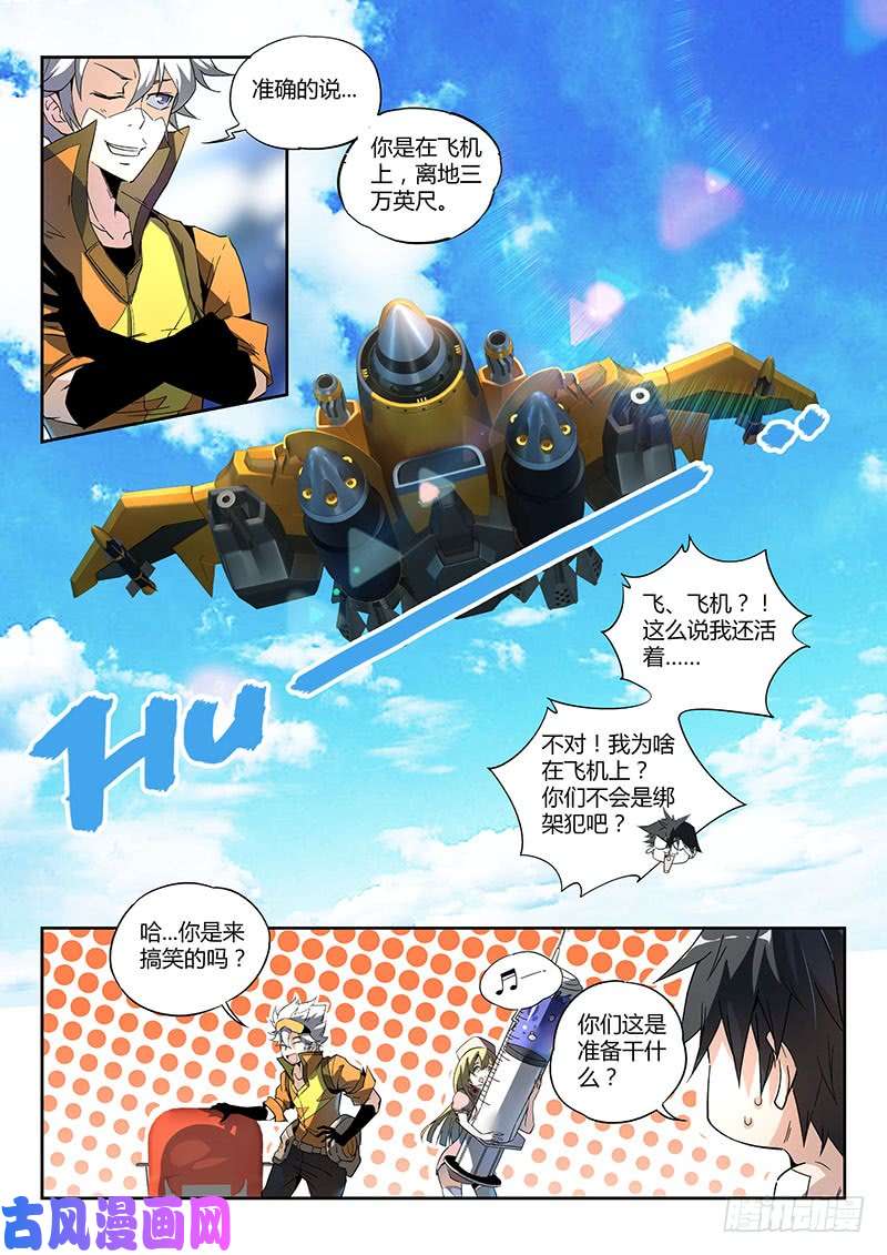 超神灵主15话.噩梦做多了总会成真的