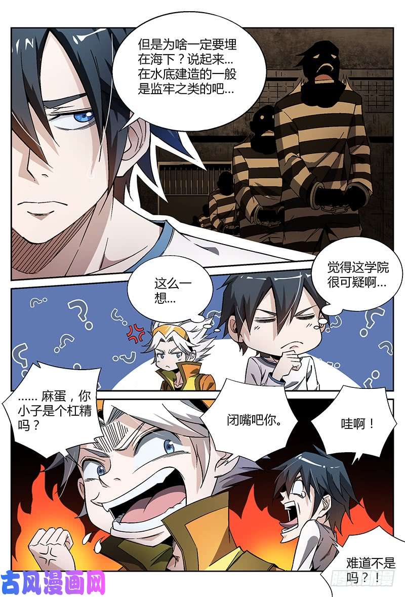 超神灵主18话.初入永夜岛