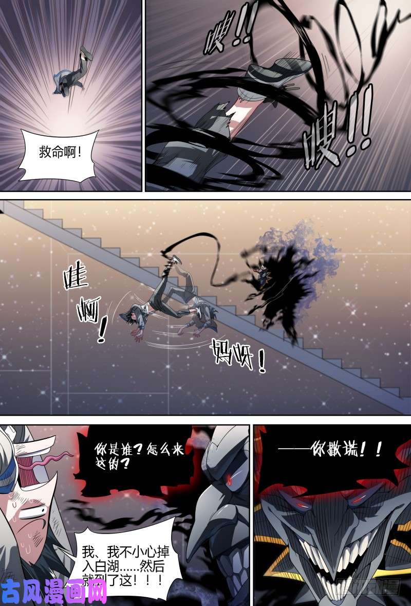 超神灵主71话.湖底秘境