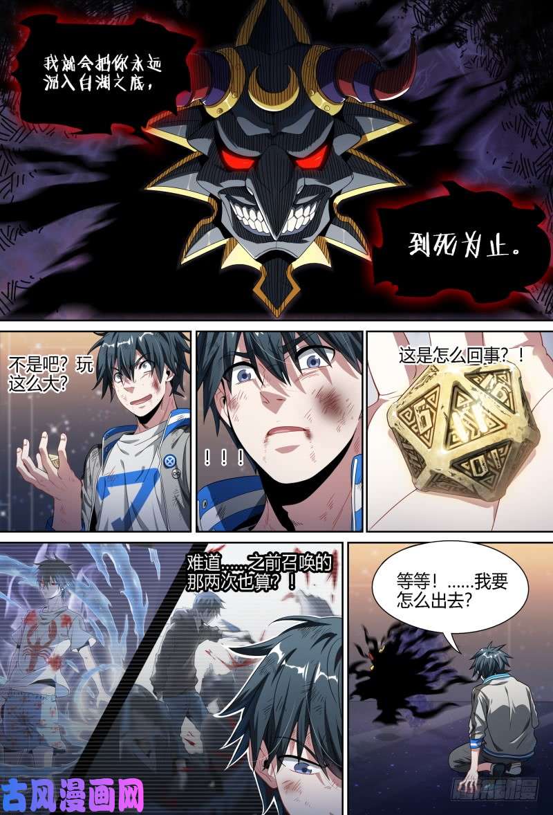 超神灵主71话.湖底秘境