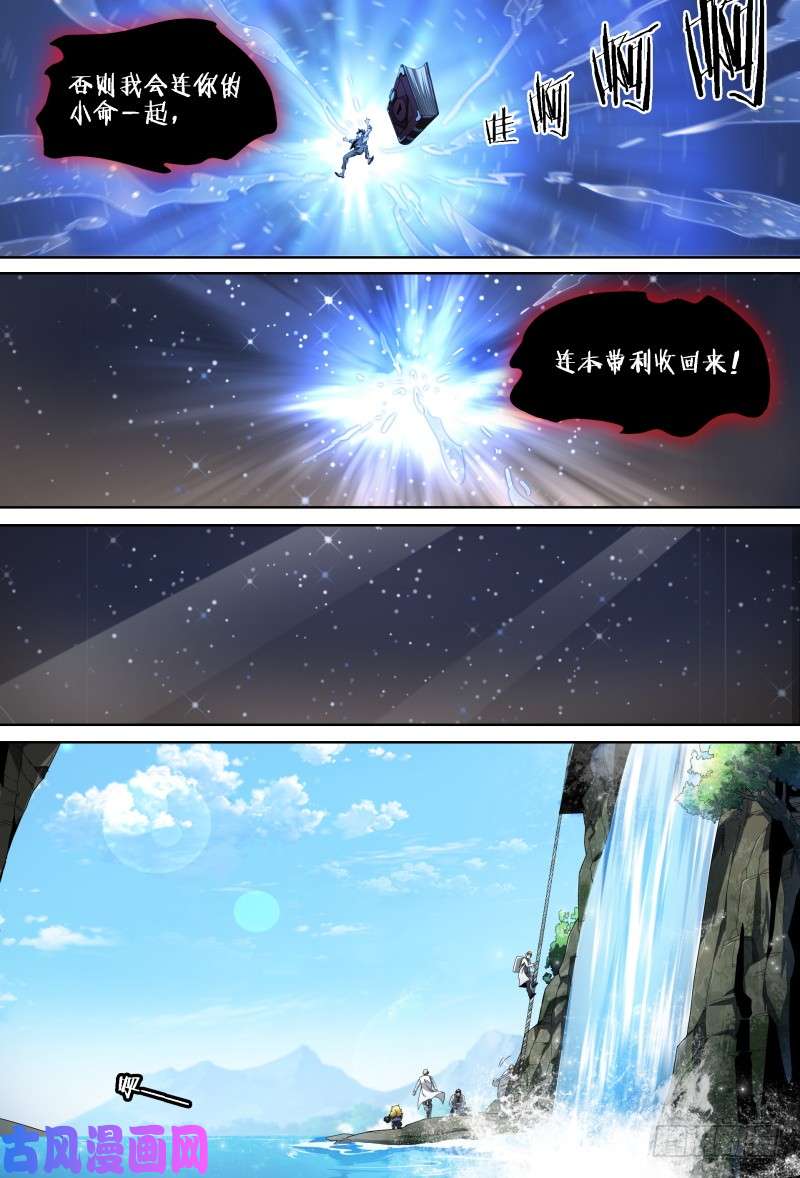 超神灵主71话.湖底秘境